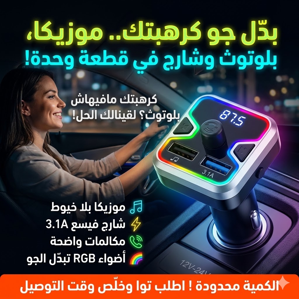 transmetteur FM Bluetooth Earldom M27