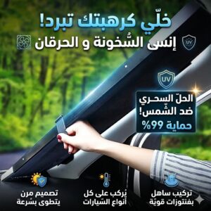 Pare-soleil de pare-brise rétractable et pliable pour voiture