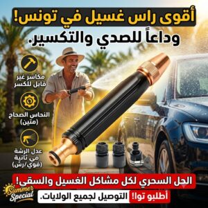 Pistolet de lavage haute pression