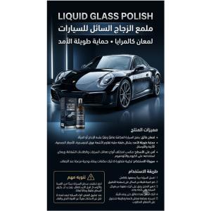 Lustreur Céramique Liquide Haute Brillance (Liquid Glass Polish) — Protection Carrosserie Effet Miroir & Hydrophobe